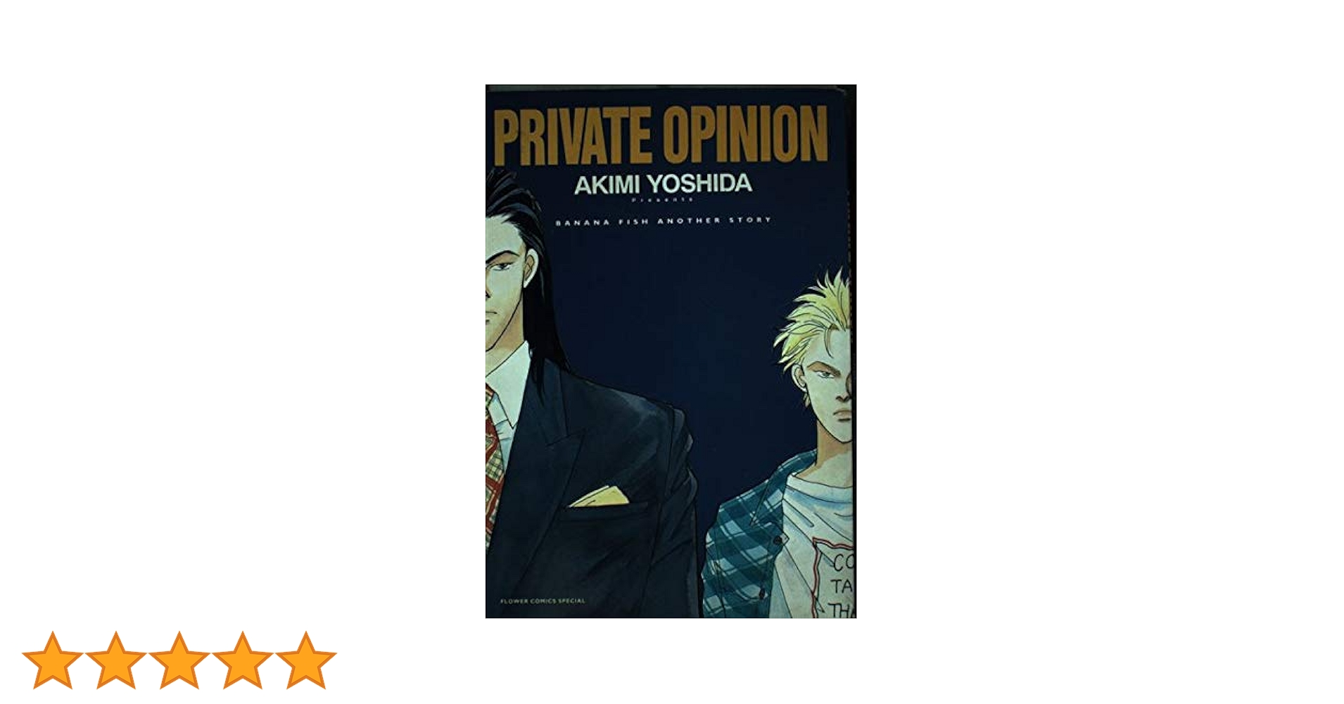 PRIVATE OPINION: BANANA FISH ANOTHER STORY (フラワー